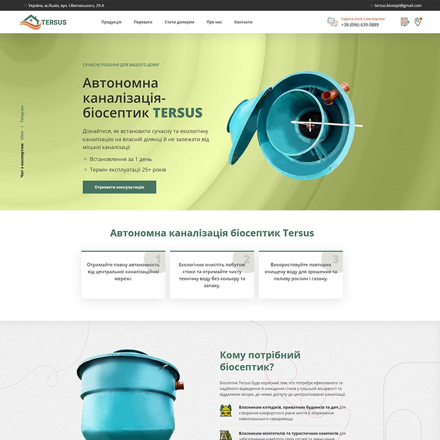 Tersus | Автономна каналізація-біосептик
