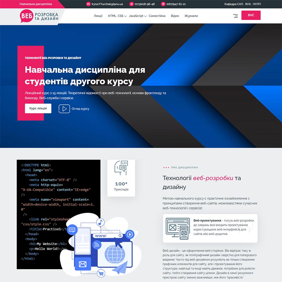 Технології веб-розробки