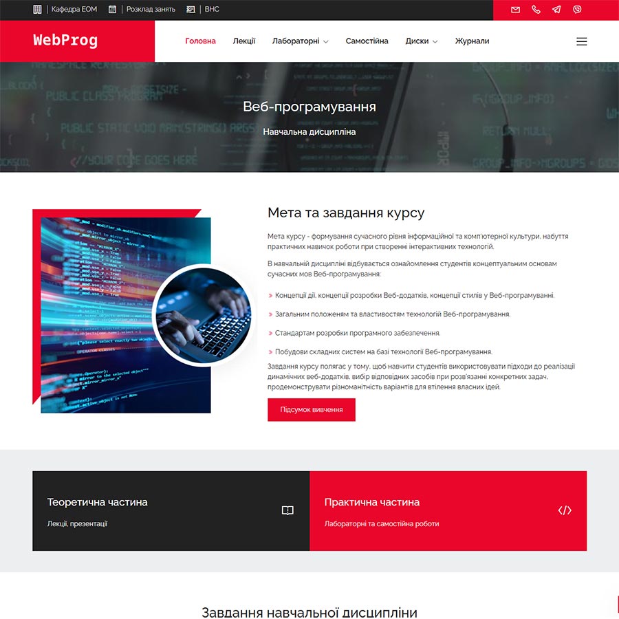 Веб-програмування