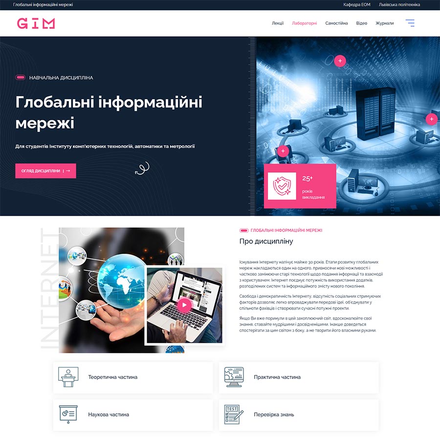 Глобальні інформаційні мережі