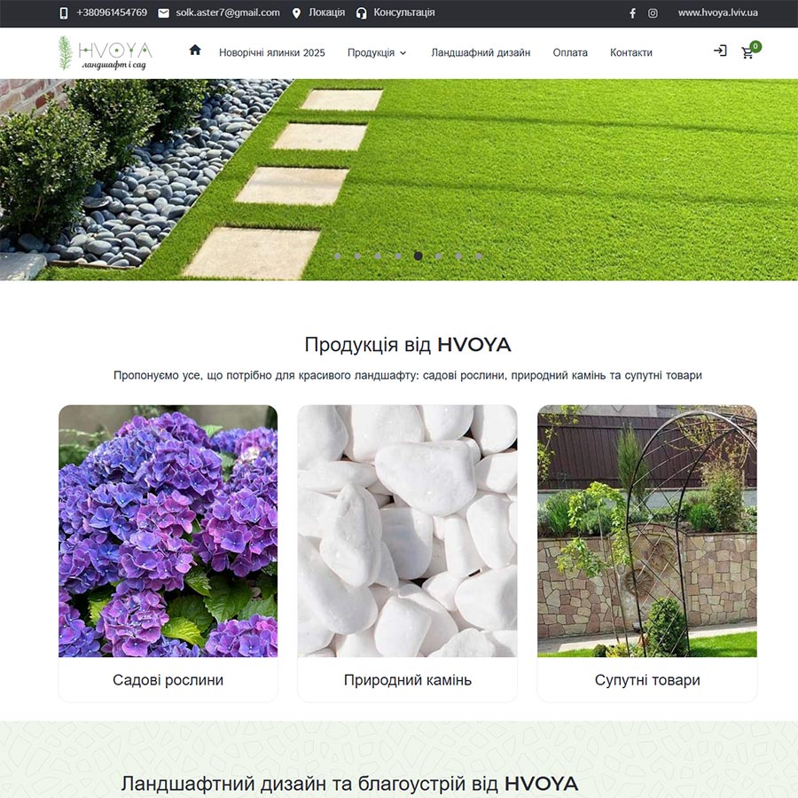 HVOYA | Продаж рослин та ландшафтний дизайн